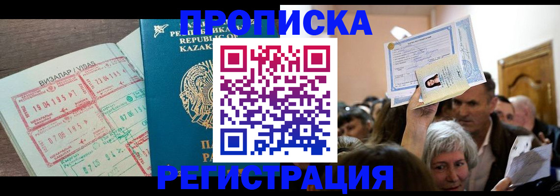 прописка штамп в Боброве