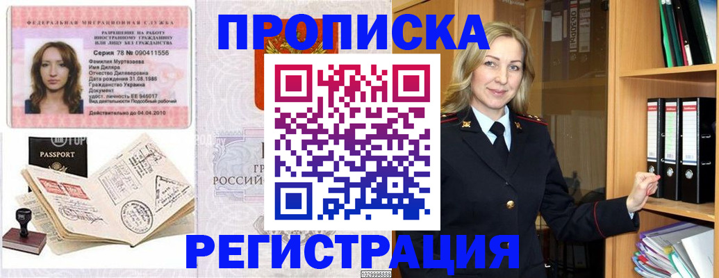 прописка от собственника в Боброве