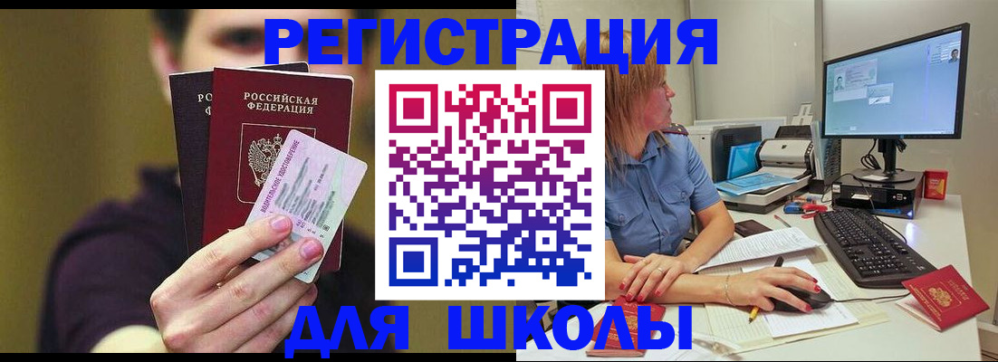прописка ребенка в Боброве