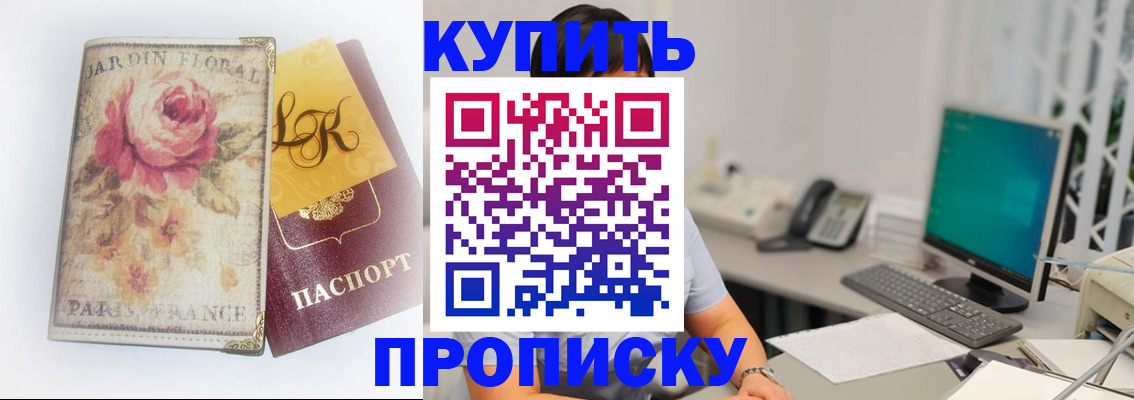 временная регистрация для всех в Боброве