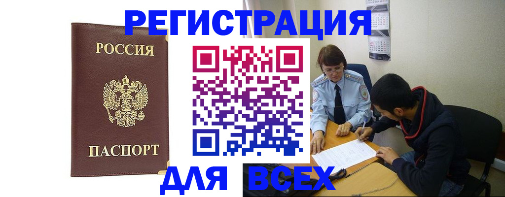 временная регистрация надежно в Боброве