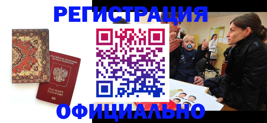 прописка иностранных граждан в Боброве