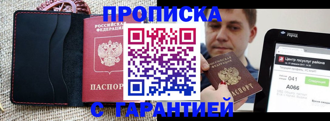 прописка для работы в Боброве